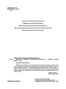 Пушкин и аппетит